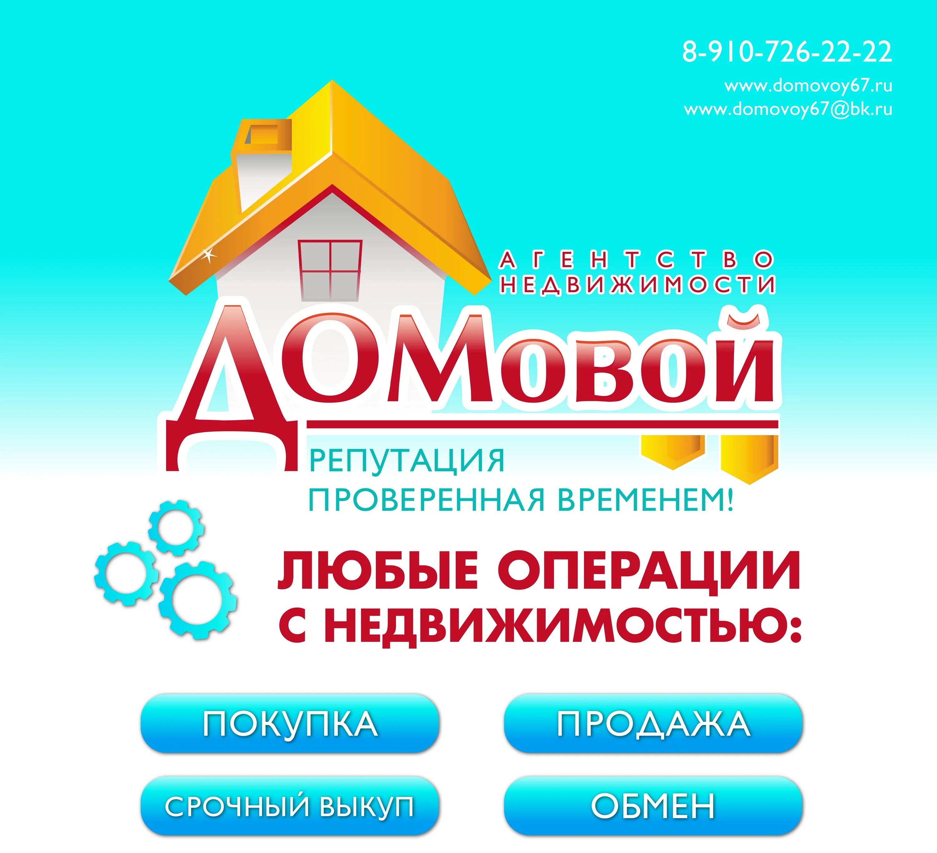 Домовей недвижимость. Домовой белебей агентство недвижимости. Агентство недвижимости домовой. Картинка агентство недвижимости домовой. Картинка агентство недвижимости домовой.