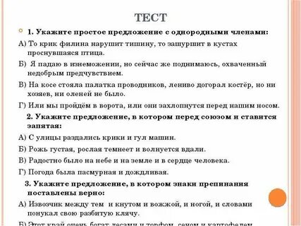 Признаки предложения тест