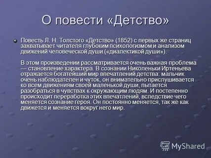 Л толстой отрочество тема идея проблематика