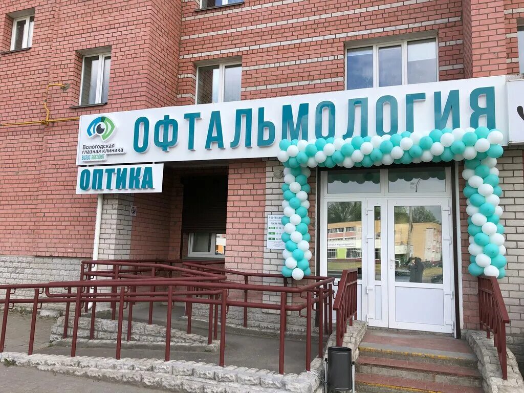 Визус абсолют череповец металлургов 25. Улица раахе 48 череповец. визус офтальмологический центр. раахе 48 череповец на карте. визус абсолют россия.