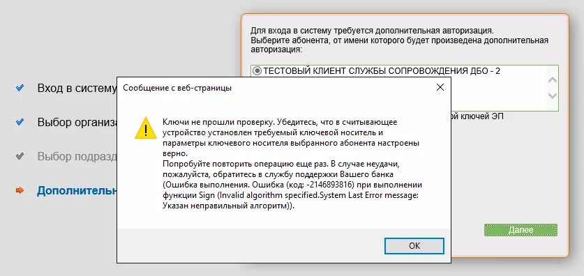 Ошибка ЭЦП. Ошибки выполнения кода. Ошибка выполнения автоотмены. Ошибка при обновлении данных клиента.