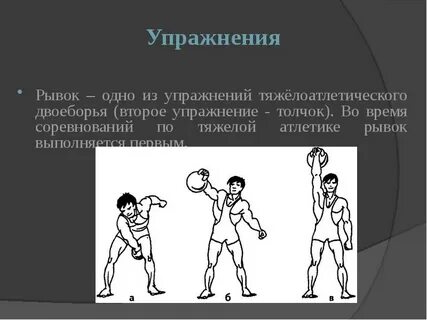 Реферат по физкультуре на тему тяжелая атлетика