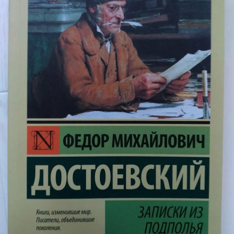 Записки подполья достоевский. Вита нова достаевский записки из подполья игрок. Записки из подполья книга. Записки из подполья федор достоевский книга. Федора михайловича достоевского записки из подполья.