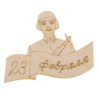 23 февраля творчество