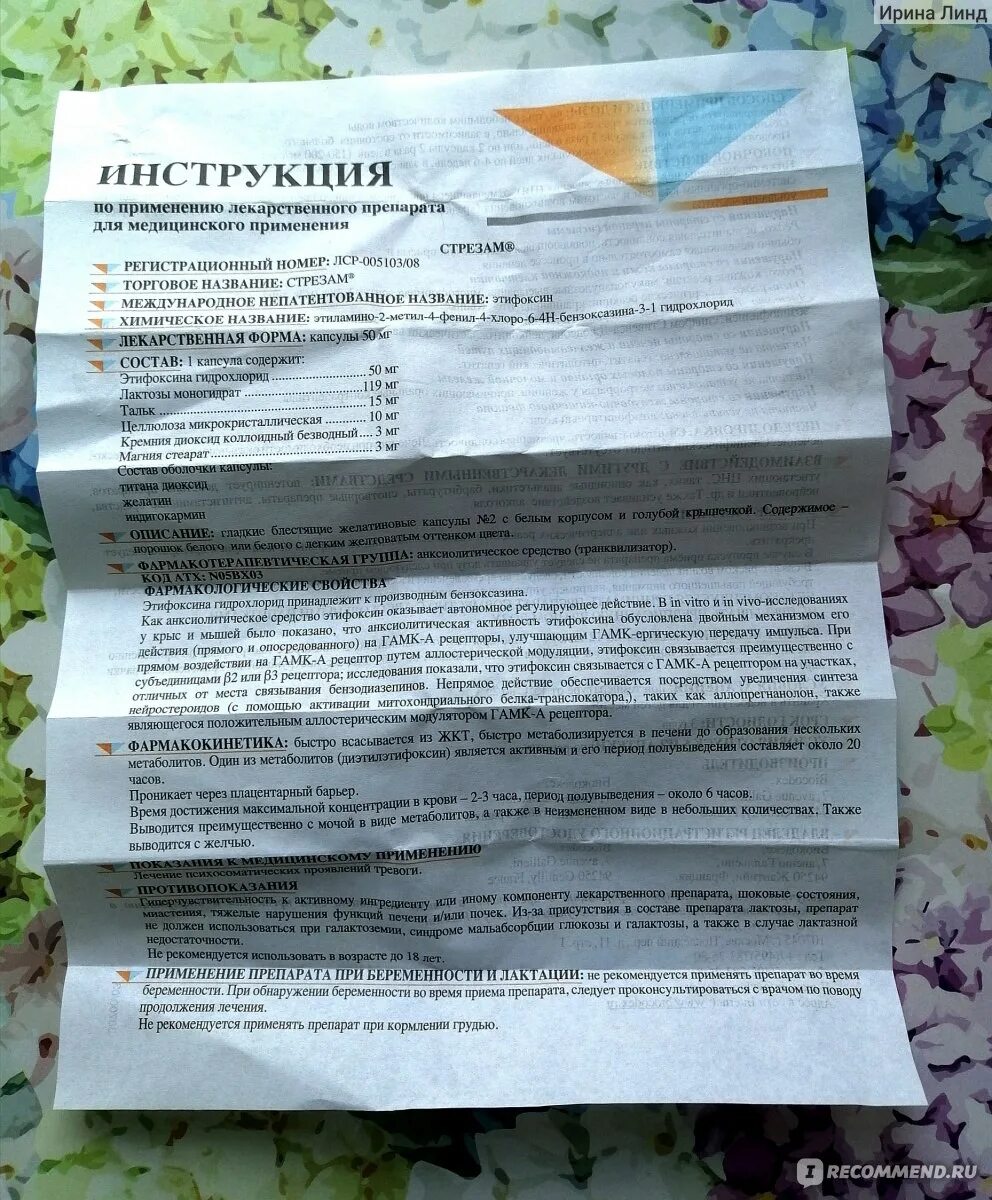 Стрезам капсулы инструкция по применению. Стрезам таблетки. транквилизатор стрезам. стрезам инструкция. этифоксин гидрохлорид.