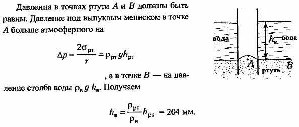 Плотность ртути в 13 6 раз больше. Капиллярное давление. Капиллярное давление физика. Уровень ртути в капиллярной трубке. Капиллярную трубку опустили в сосуд.