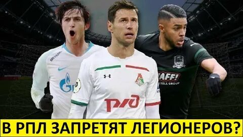 Рпл слухи