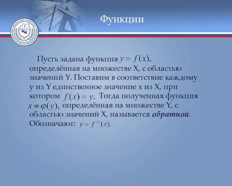 Пусть задана функция. Функция заданная множеством. Функция определена на множестве. Функция определенная на множестве. Определённая на множестве функция.