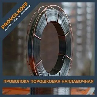 Сплошные порошковые проволоки
