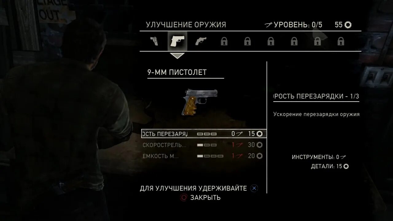 The last of us чит коды. Улучшение оружия в играх. the last of us улучшение оружия.