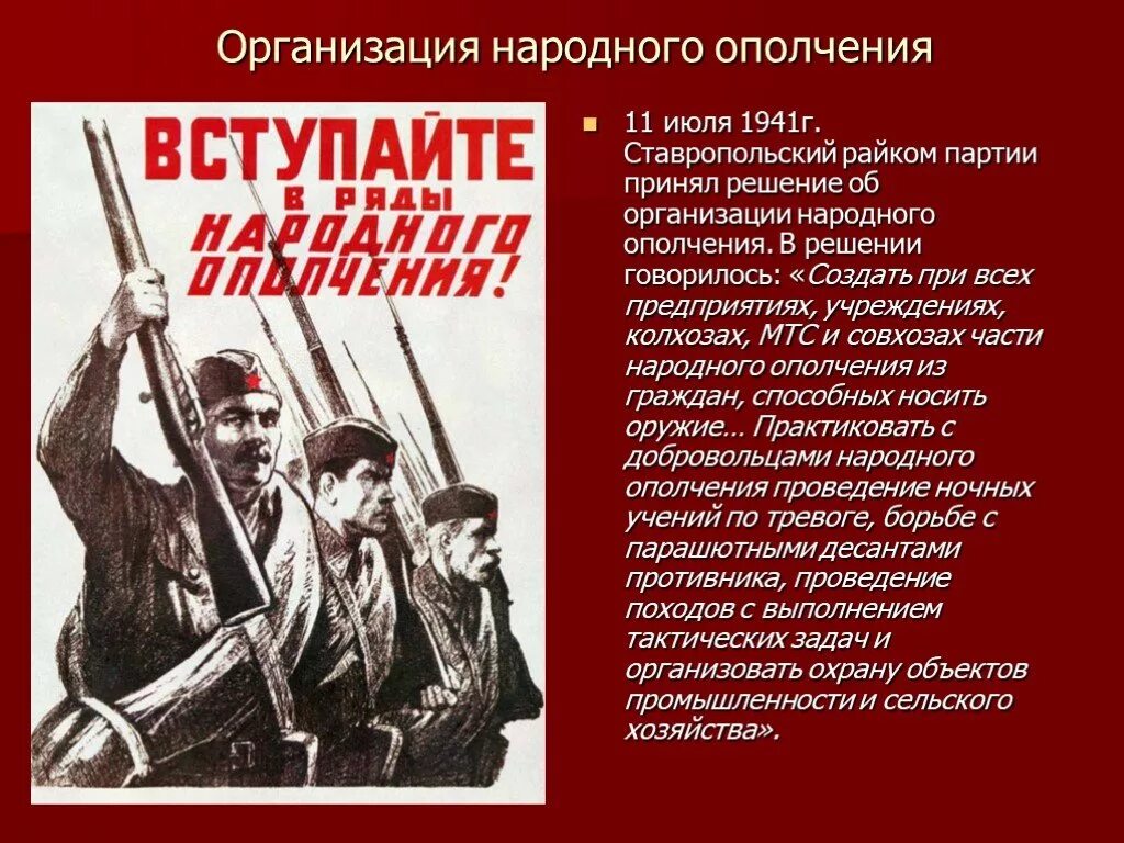 Народное ополчение в годы великой отечественной. Дивизии народного ополчения 1941. Вступайте в ряды народного ополчения 1941. Народное ополчение 1941 плакат.