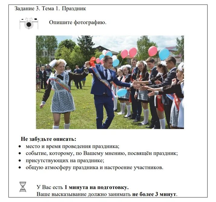 Картина устное собеседование 2024