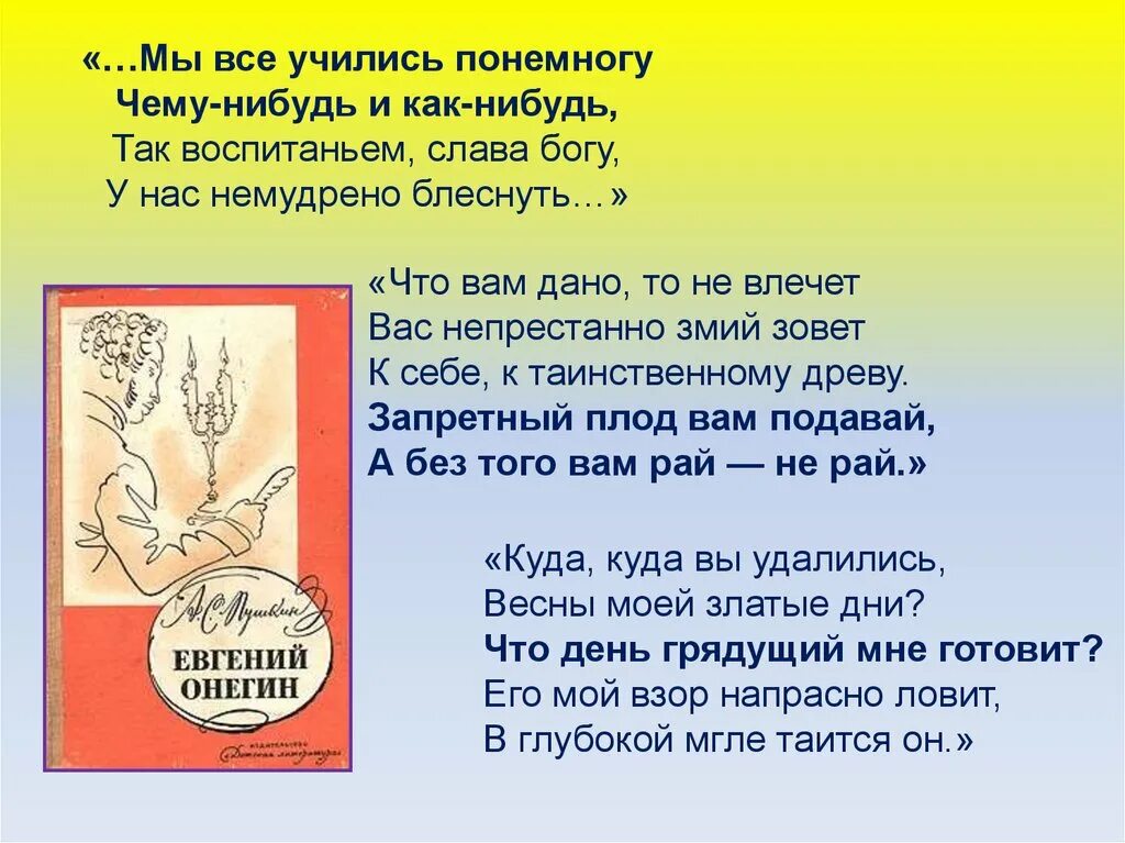 Мы все учились понемногу чему-нибудь и как-нибудь. Мы всему учились понемногу. Всему учился понемногу чему-нибудь и как-нибудь. Пушкин мы все учились понемногу. Тема стихотворения учись