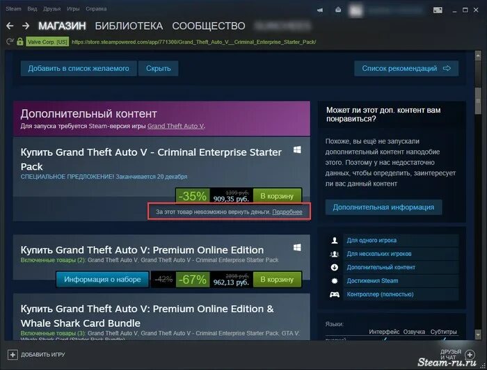 Добавить в список желаемого. Возврат игры в стиме. Возврат денег в стиме за игру. ККА вернуть деньги за игру в с. Стим деньги.
