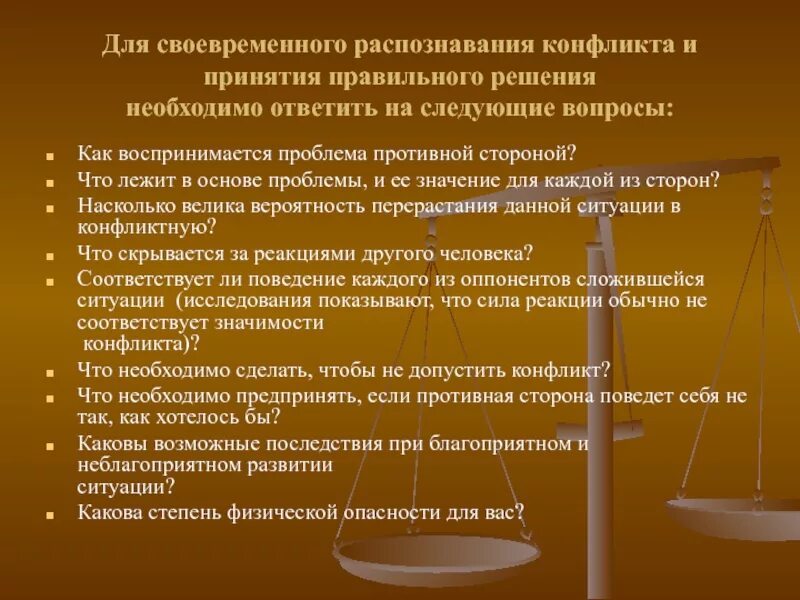 Решение правильного конфликта. Как вести себя в конфликтной ситуации. Как правильно вести себя в конфликтной ситуации. Памятка как вести себя в конфликтной ситуации. Как вести себя в конфликтной ситуации презентация.