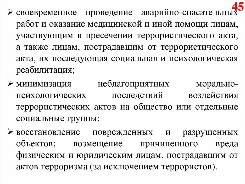 Оказание первой помощи при террористическом акте. Проблемы оказания медицинской помощи. Действия населения при взрывах. Оказание медицинской помощи при террористических актах. Психологическая помощь и поддержка при террористических актах.