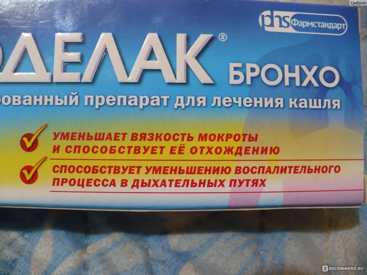 Какое лекарство от сильного кашля. Таблетки от кашля. таблетки от кашля недорогие но эффективные от мокрого. от кашля таблетки взрослым. лучшие таблетки от кашля.