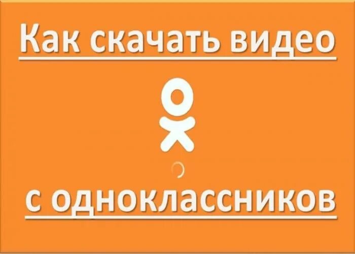 Показать видео в одноклассниках. Из одноклассников. Видео в Одноклассниках. Одноклассники видеоролики. Ролики из одноклассников.