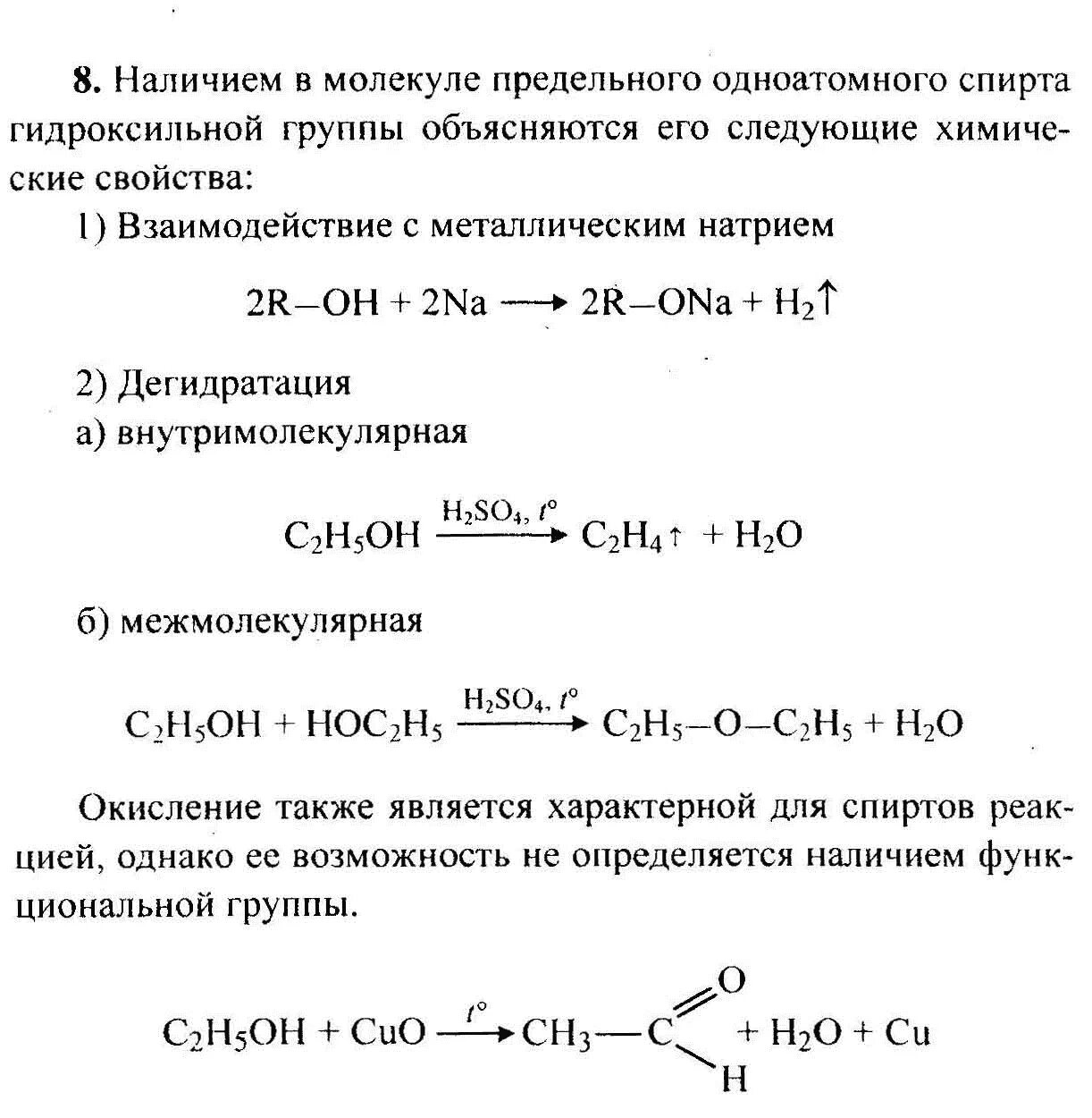 Взаимодействие предельных одноатомных спиртов с натрием