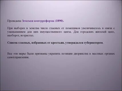 В связи с введением института земских начальников