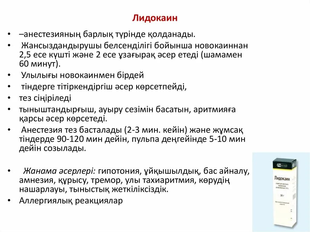 Лидокаин группа препарата. Лидокаин концентрация. Лидокаин фармакология. Расчет лидокаина ИПС. Показания лидокаина.