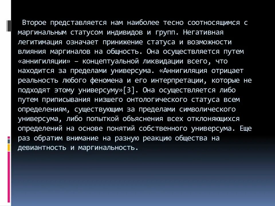 Признак перехода индивида в маргинальное состояние. Маргинальное состояние индивида это. Маргинальность плюсы. Маргинал положительные стороны. Маргинальность последствия.