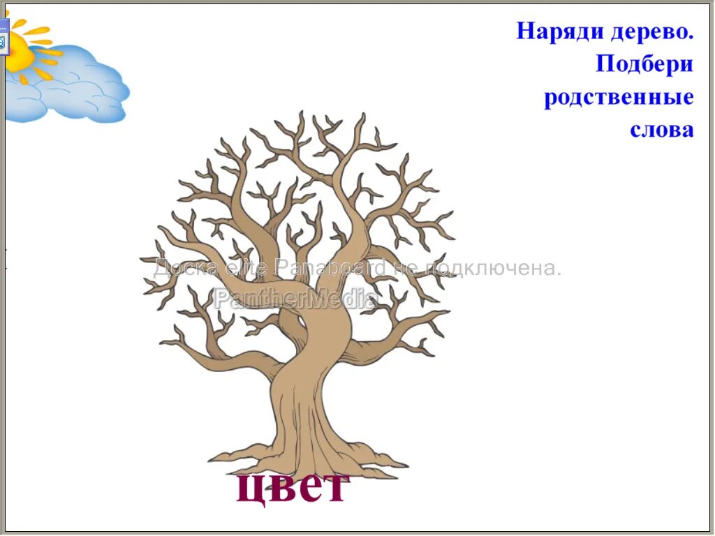 Картинки дерево слов. Дерево родственных слов. Дерево с однокоренными словами рисунок. Словесное дерево с корнем.