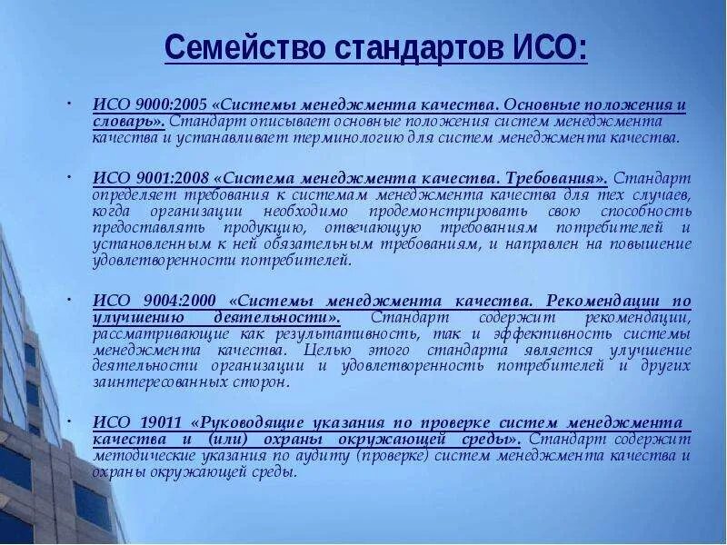 Управление системой качества исо 9000. Основные положения стандартов исо 9000. основные положения стандартов системы качества исо 9000. исо 9000 «системы положения и словарь».. мс исо 9000 2005 системы менеджмента качества основные.