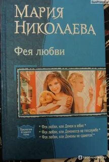 Слушать аудиокниги фея любви
