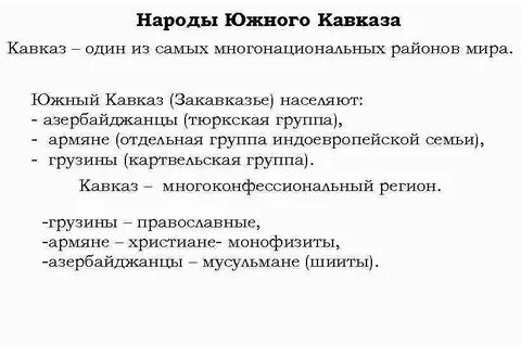 Перечислите народы северного кавказа