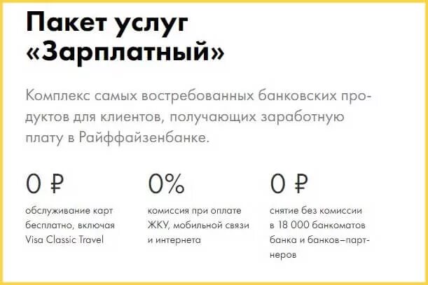 Пакет услуг зарплатный. Пакет услуг зарплатный Сбербанк что это. Сбербанк пакет услуг зарплатный плюс. Сбербанк пакет услуг зарплатный тарифы.