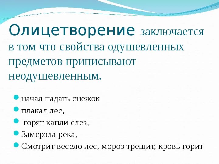 Найдите сравнения и олицетворения. Олицетворение в стихотворении встечазимы. Никитин встреча зимы олицетворения. Встреча зимы Никитин эпитеты. Встреча зимы Никитин олицетворение в стихотворении.