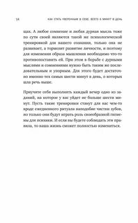 Как стать уверенным книга