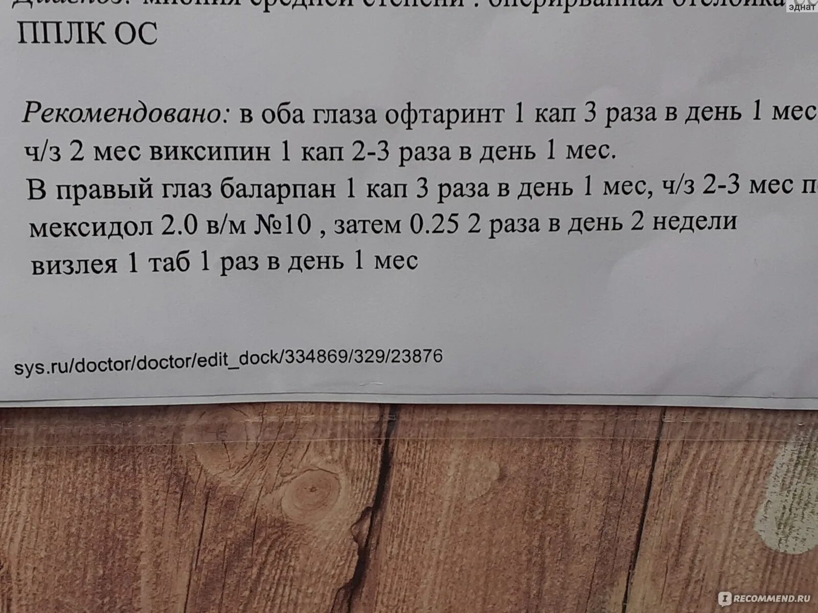 Визлея витамины отзывы врачей. Офтаринт. Офтаринт инструкция. Офтаринт капли. Офтаринт аналог цикатомид.