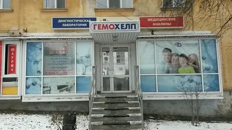 Гемохелп дзержинск