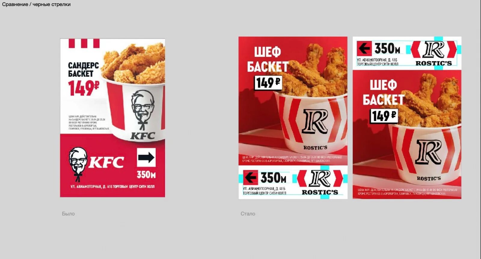Почему kfc rostics