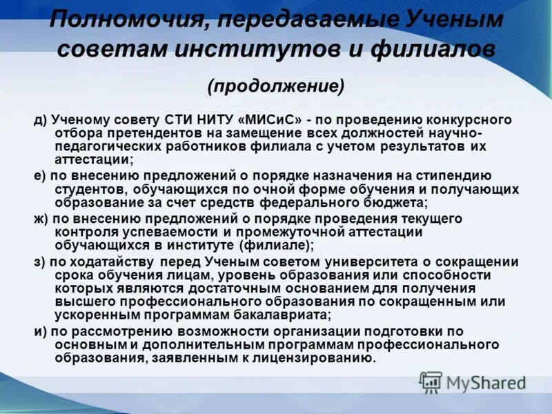 Положение о работе ученых. Положение о врачебной комиссии медицинской организации образец 2021. Положение о работе ученых. Положение о работе ученых. Стипендия ученого совета.