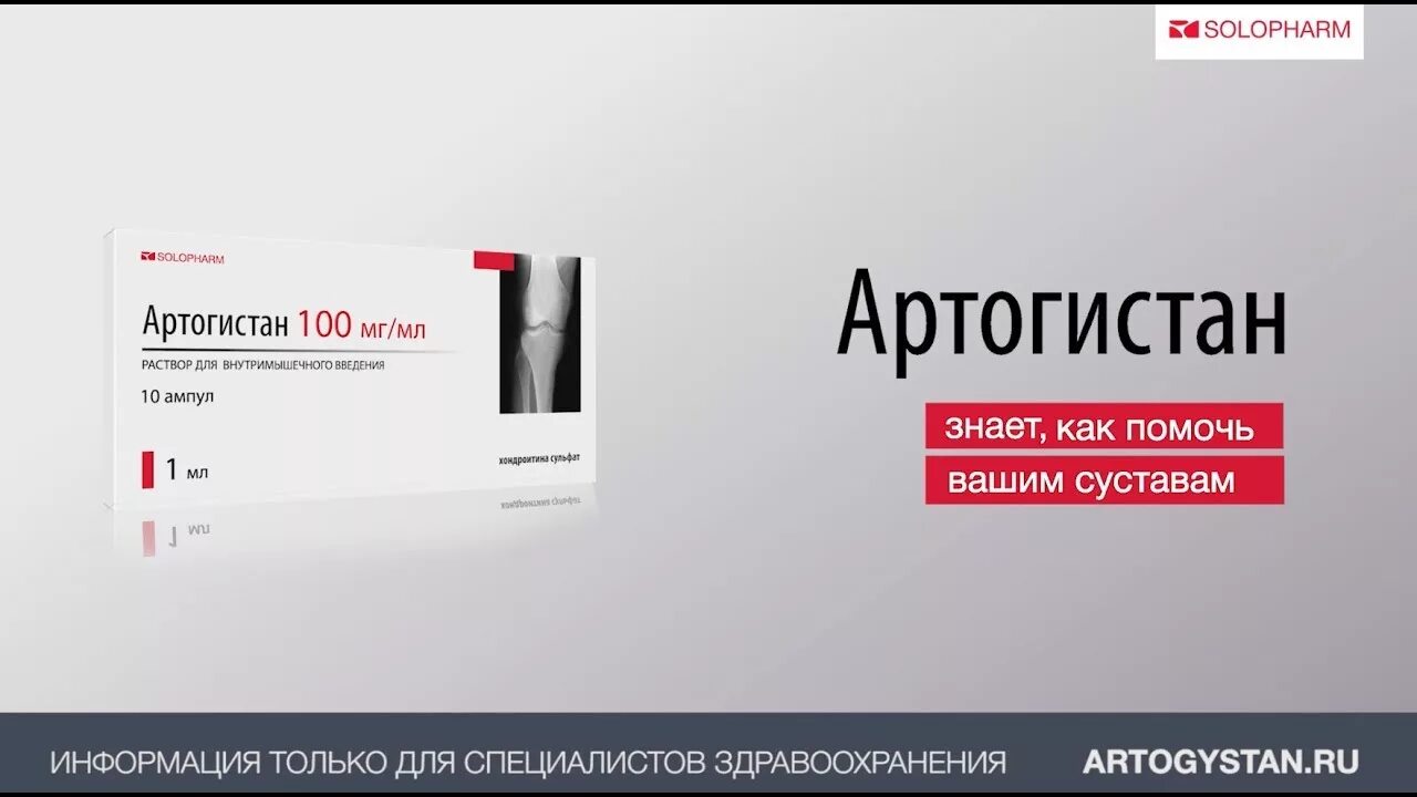 Артогистан отзывы врачей. Артогистан 100 мг/мл 2 мл. Препарат Артогистан. Артогистан ампулы. Уколы для суставов Артогистан.