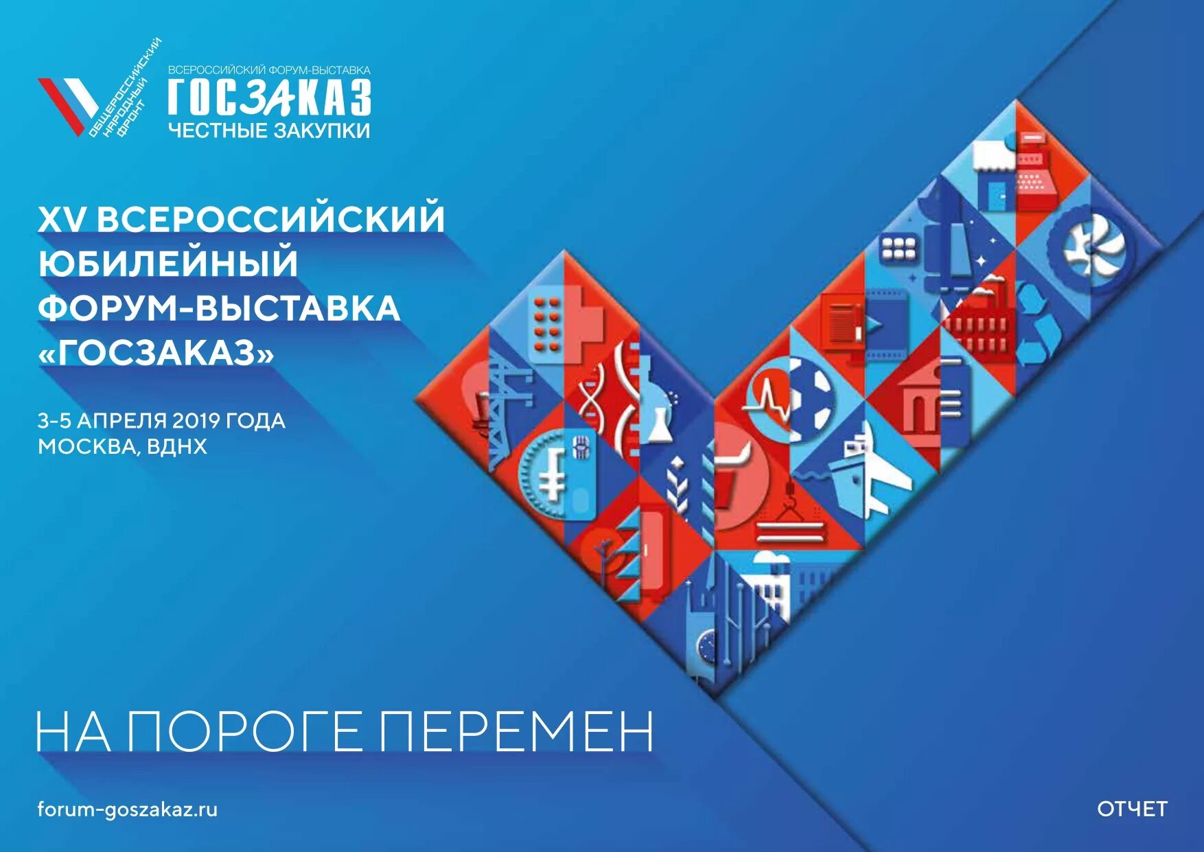 Форум вспоминаешь. Форум выставка госзаказ. форум госзаказ. госзаказ 2025 всероссийский форум-выставка. всероссийский форум выставка госзаказ xvi.