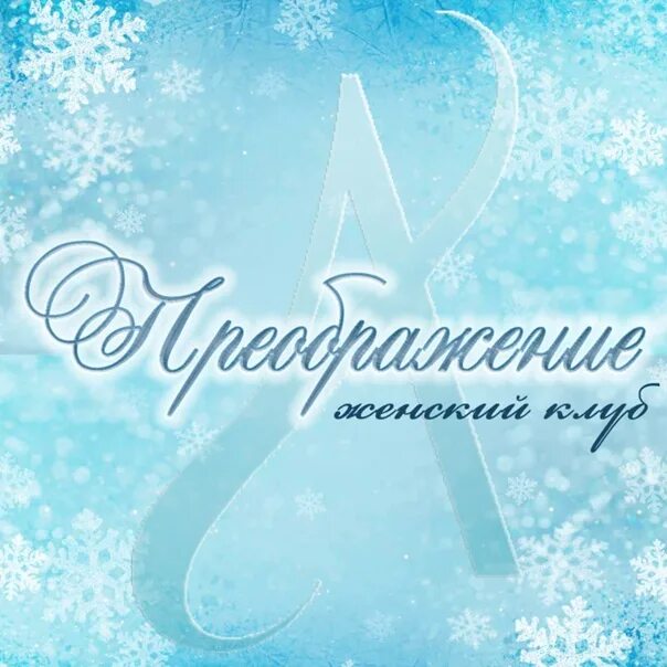 Компания преображение. Преображение учебный центр санкт-петербург на хошимина. Ооо преображение москва. Центр реабилитации преображение. Компания преображение.