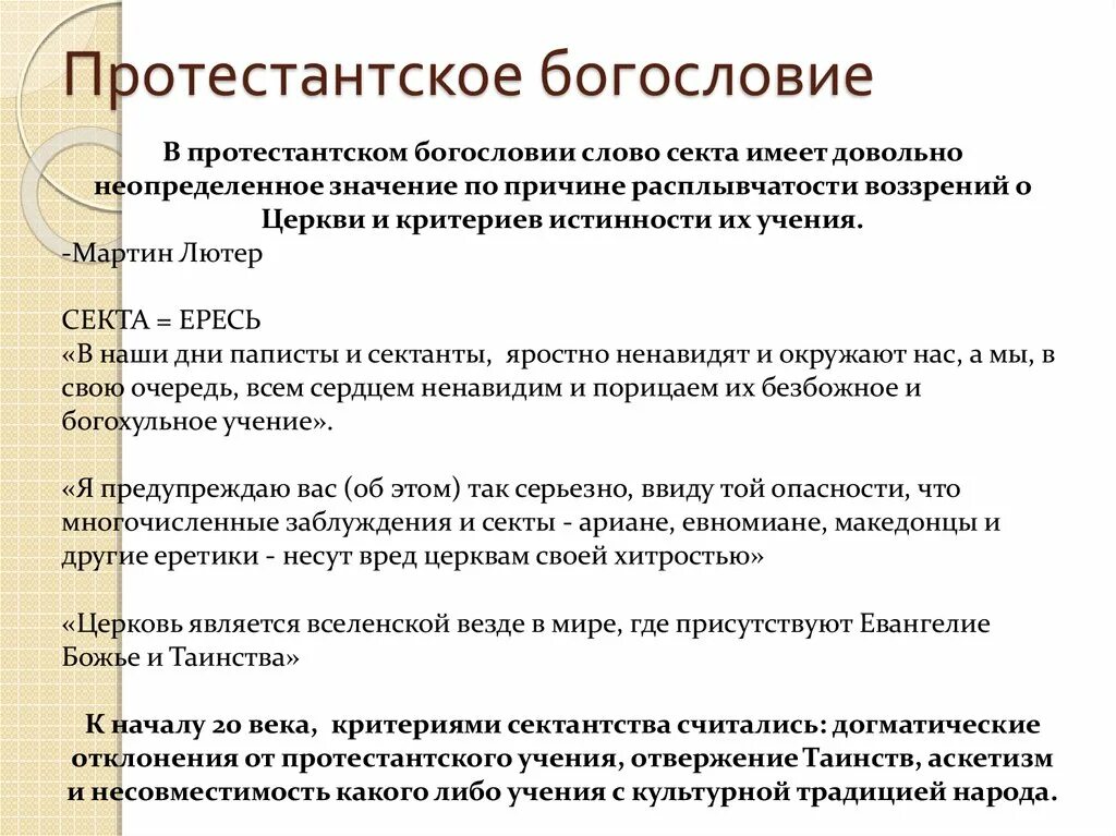 Апофатическое богословие. Богословие это кратко. Нравственное богословие. Богословие слова. Богословие слова.