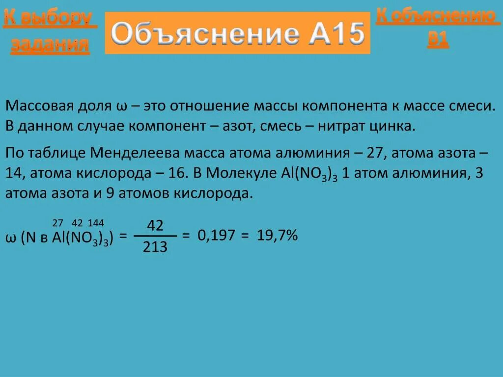 Zn масса г. Молекулярная масса цинка. Молекулярная масса нитрата цинка. Молярная масса нитрата цинка.