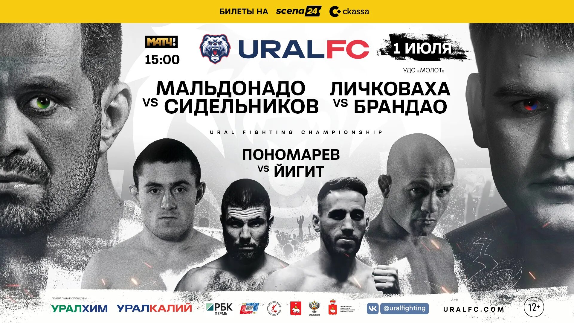 Удс молот купить билеты. Сидельников Фабио Мальдонадо. Бокс/MMA. Ural FC. ММА Пермь.