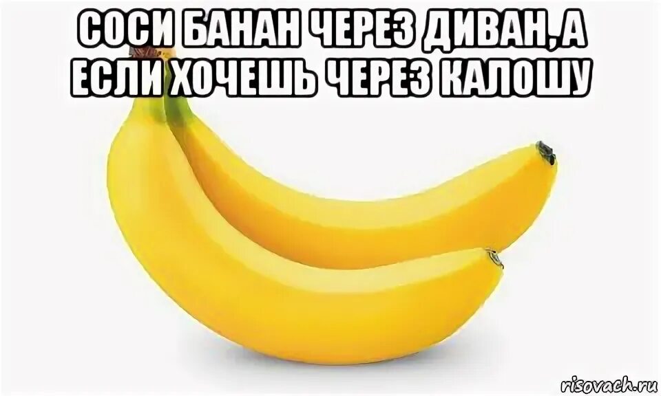 Включи про банан. Банан Мем. Бананчик Мем. Мемы с бананом. Смешной банан.