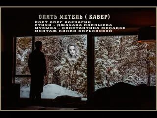 Опять метель пугачева. Метель меладзе. Опять метель пугачева. Песня метель кто поет. Песня метель кто поет.