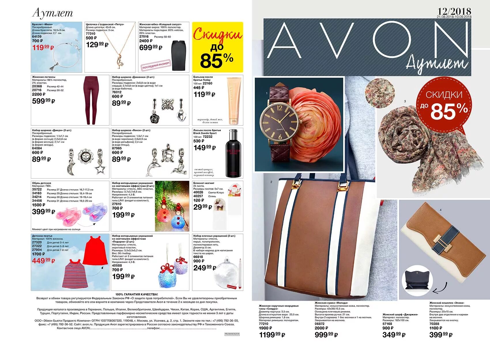 Аутлет декабрь. Аутлет декабрь. Эйвон декабрь 2019. Аутлет декабрь. Серое полотенце avon из аутлета 12.