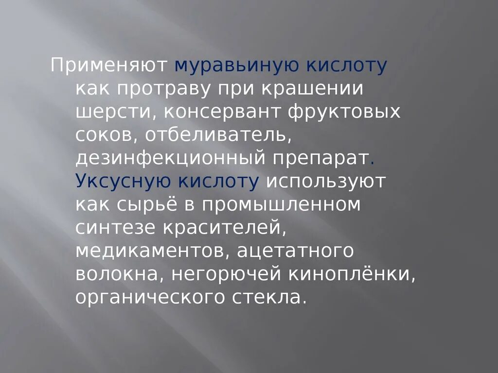Как применять муравьиную кислоту. Как применять муравьиную кислоту