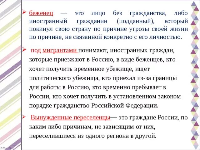 Беженец это лицо. Беженцы это определение. беженец это кратко. беженцы: понятие, статус.