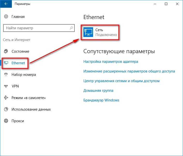 Как поменять на частную сеть windows 10. Параметры сети. параметры сети и интернет. виндовс 10 сеть и интернет. где найти параметры сети интернет.