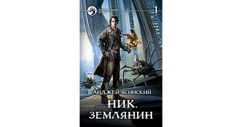 Ник том 1